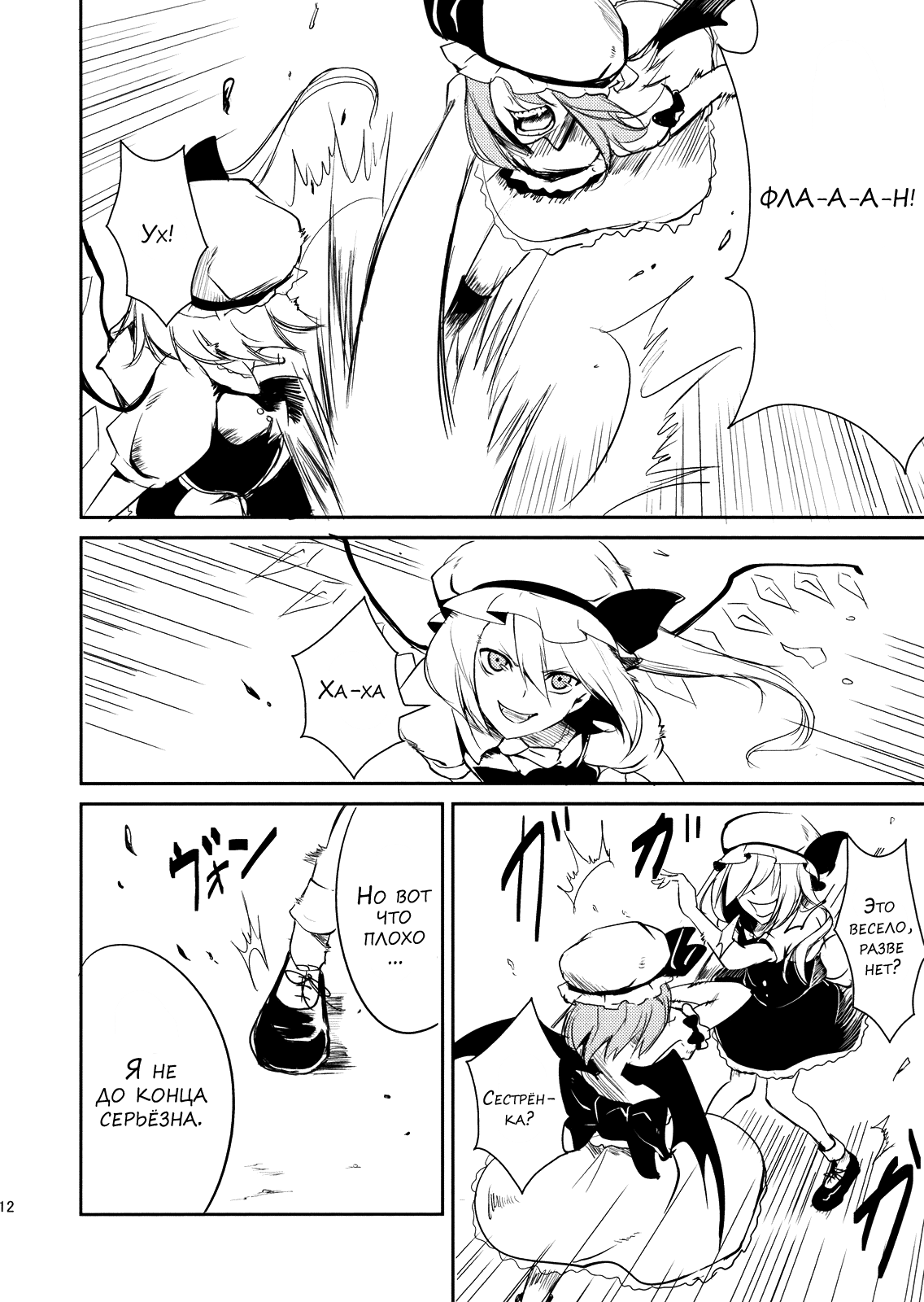 Touhou - Scarlet Devil Eyes (Doujinshi) Oneshot 第11页