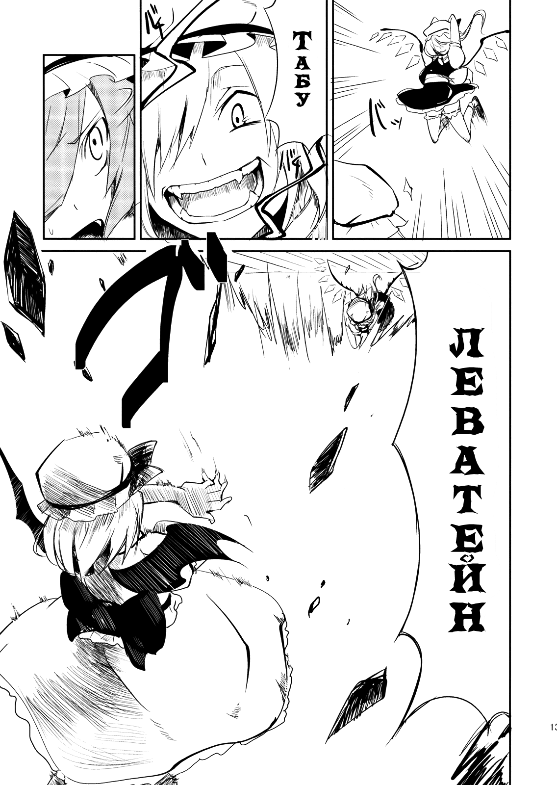 Touhou - Scarlet Devil Eyes (Doujinshi) Oneshot 第12页