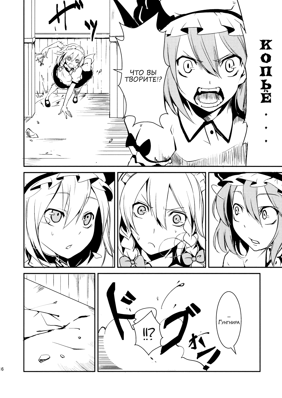 Touhou - Scarlet Devil Eyes (Doujinshi) Oneshot 第15页