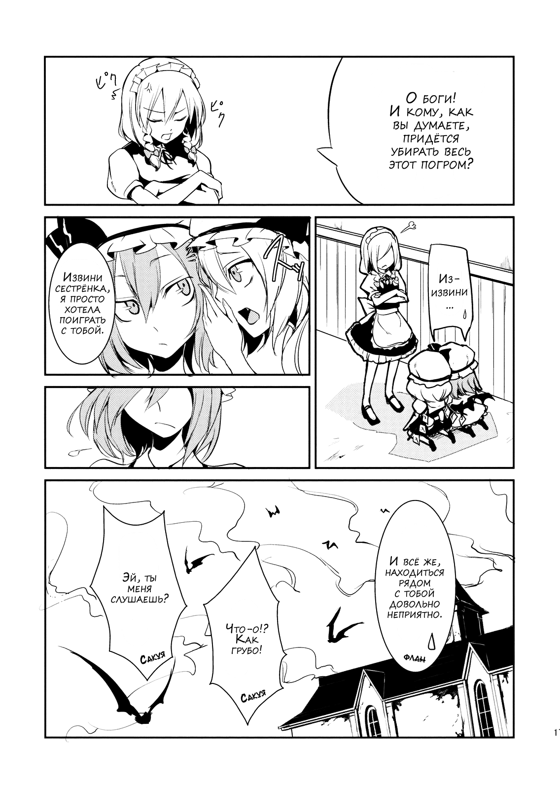 Touhou - Scarlet Devil Eyes (Doujinshi) Oneshot 第16页