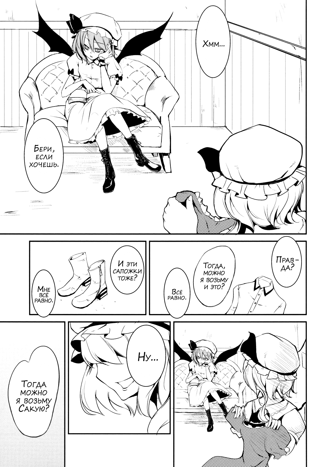Touhou - Scarlet Devil Eyes (Doujinshi) 第4页