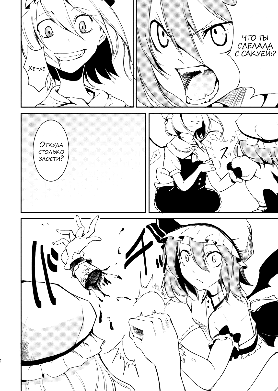 Touhou - Scarlet Devil Eyes (Doujinshi) Oneshot 第9页