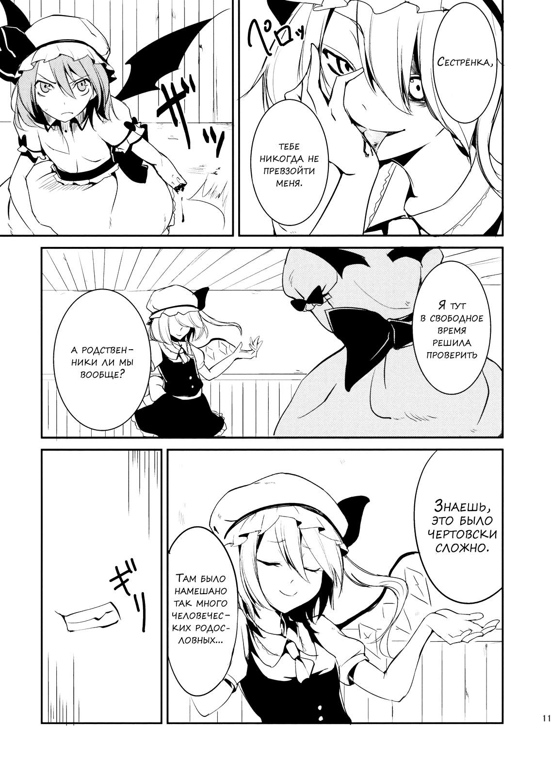 Touhou - Scarlet Devil Eyes (Doujinshi) Oneshot 第10页