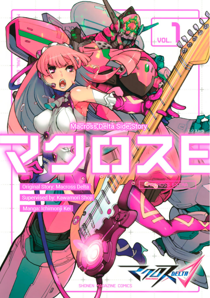 Macross Δ Gaiden: Macross E 第1页