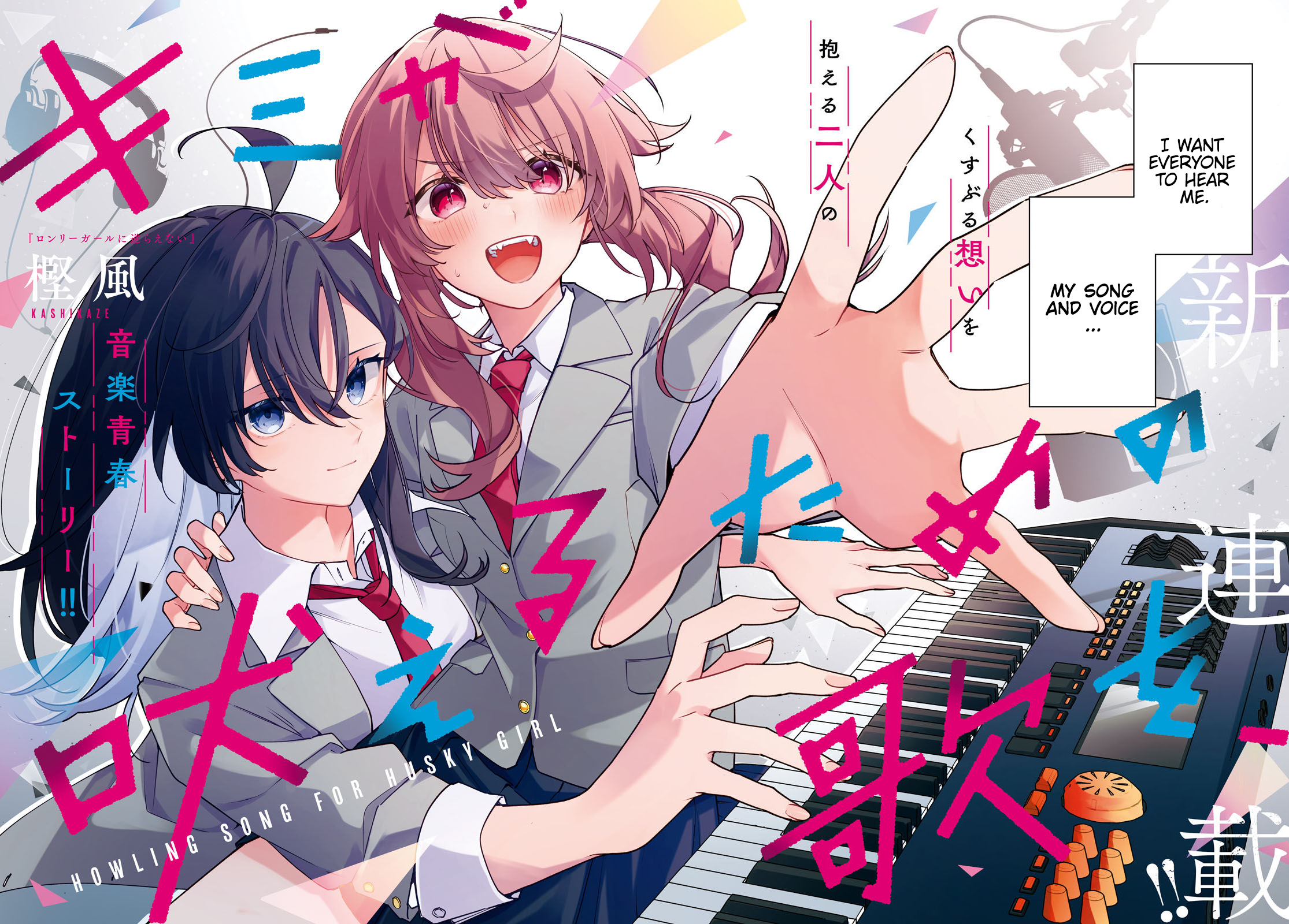 Kimi ga Hoeru Tame no Uta wo, Key to the Heart 第2页
