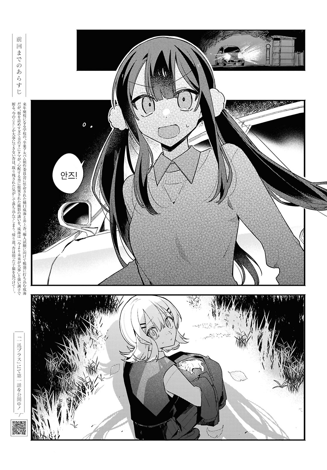 Haru no Hikari ni Nomarete mo Vol. 1 Ch. 4 第1页