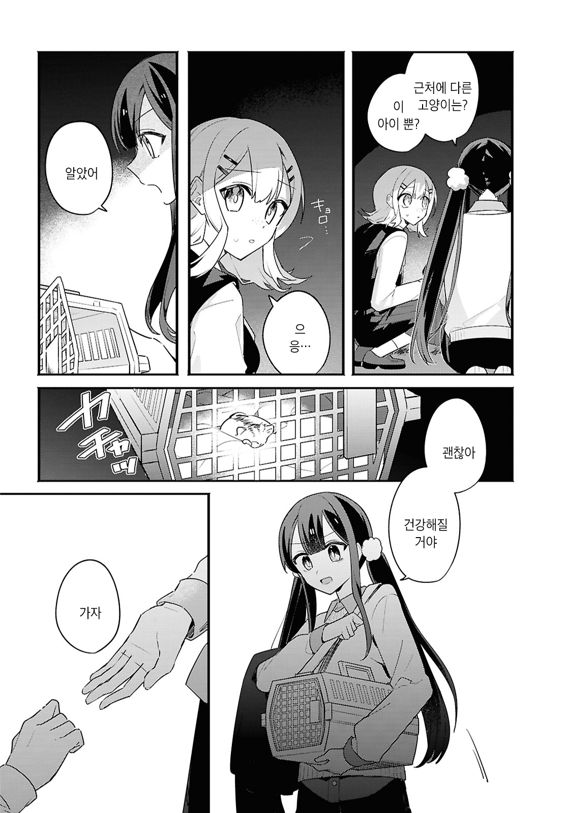 Haru no Hikari ni Nomarete mo Vol. 1 Ch. 4 第2页