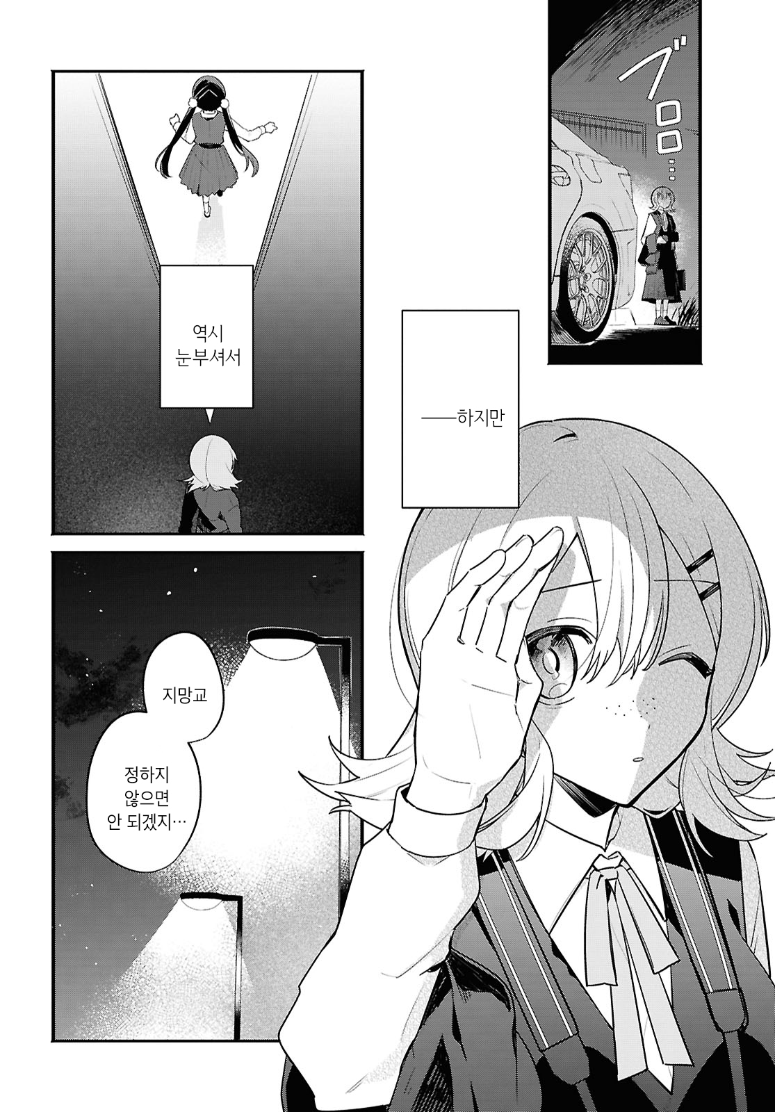 Haru no Hikari ni Nomarete mo Vol. 1 Ch. 4 第11页