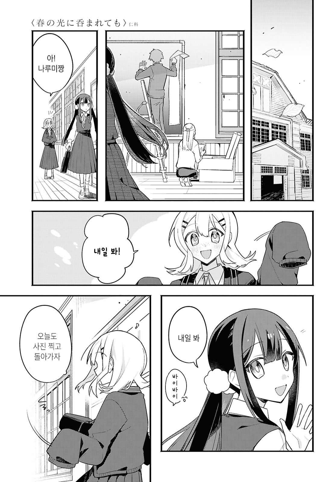 Haru no Hikari ni Nomarete mo Vol. 1 Ch. 4 第12页