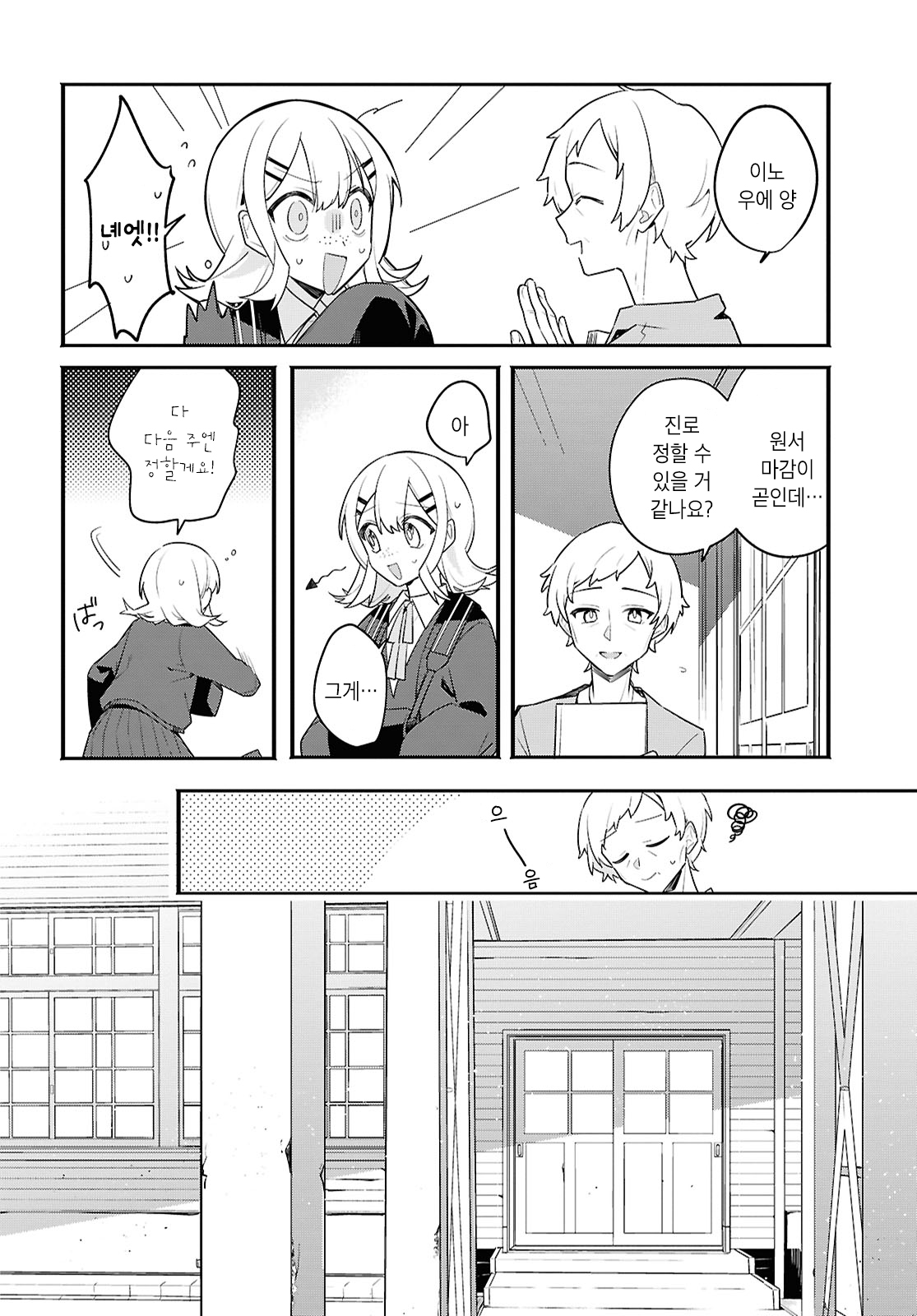 Haru no Hikari ni Nomarete mo Vol. 1 Ch. 4 第13页