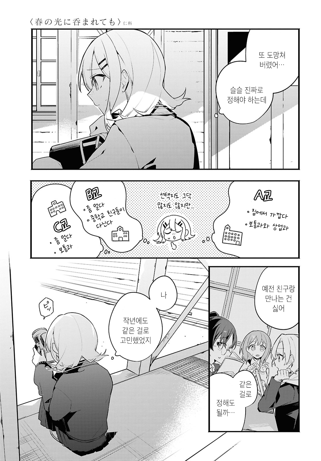 Haru no Hikari ni Nomarete mo Vol. 1 Ch. 4 第14页
