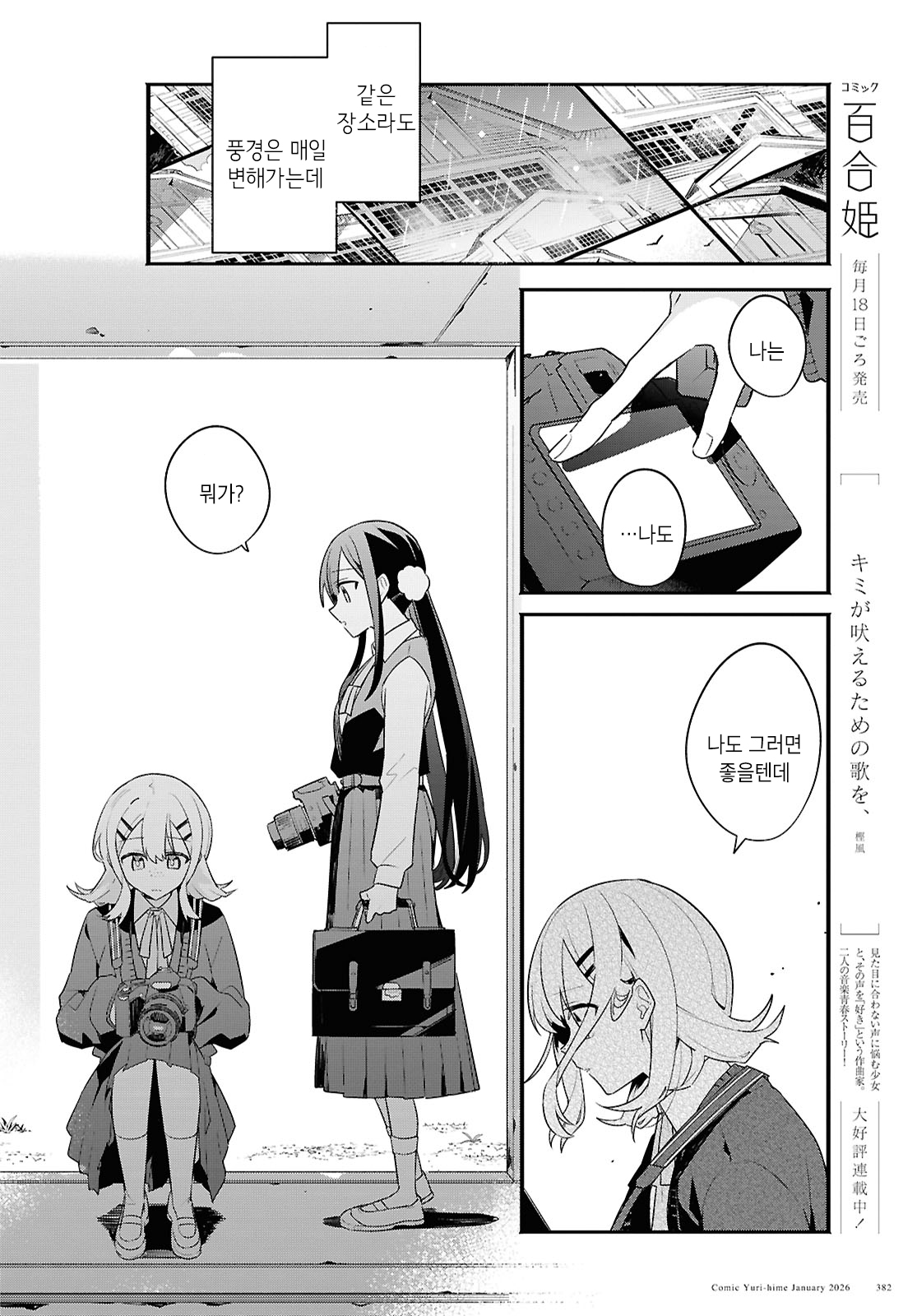 Haru no Hikari ni Nomarete mo Vol. 1 Ch. 4 第15页