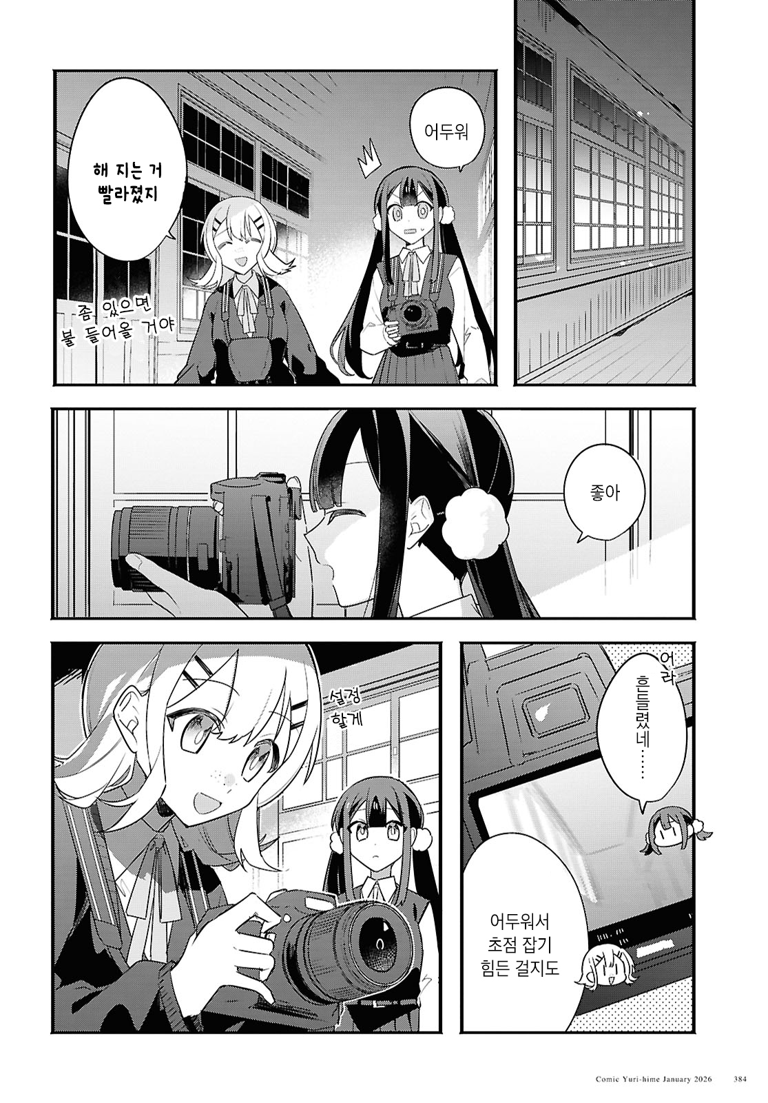 Haru no Hikari ni Nomarete mo Vol. 1 Ch. 4 第17页