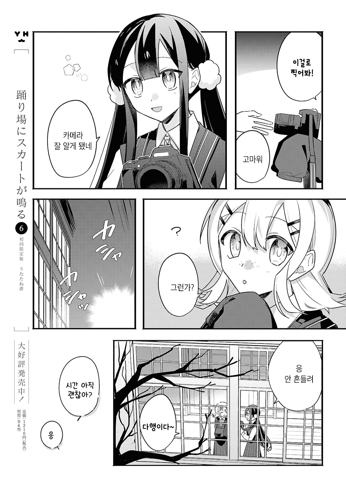 Haru no Hikari ni Nomarete mo Vol. 1 Ch. 4 第18页