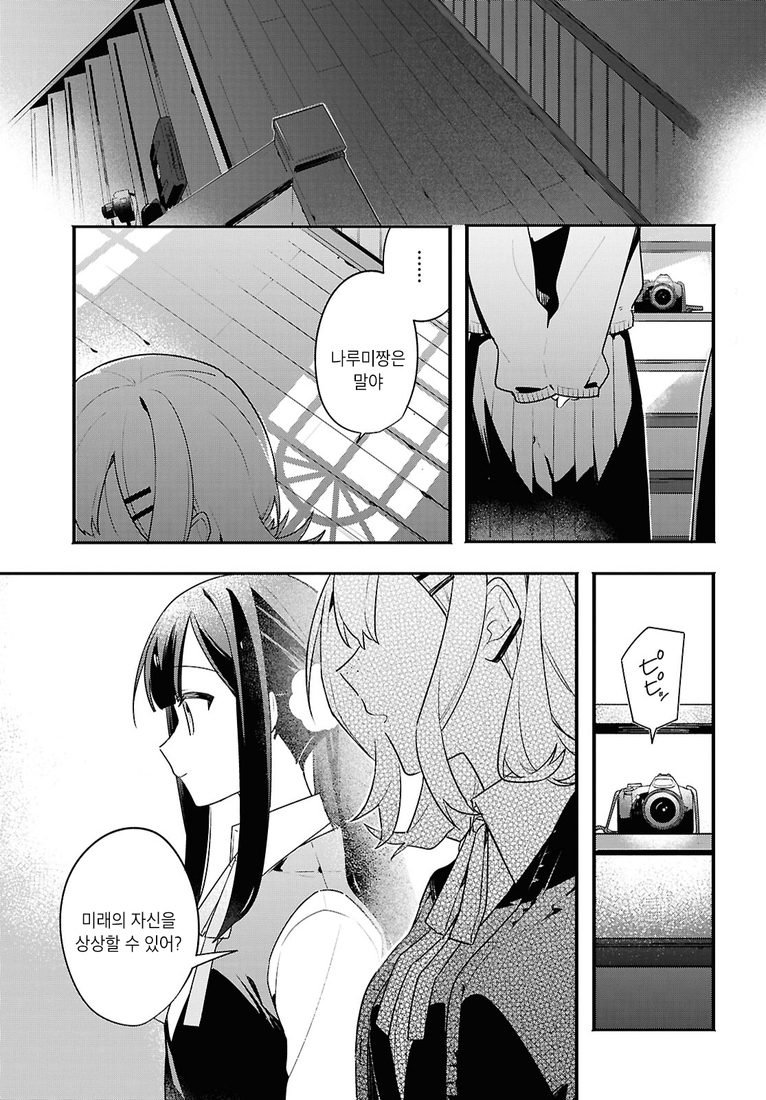Haru no Hikari ni Nomarete mo Vol. 1 Ch. 4 第22页