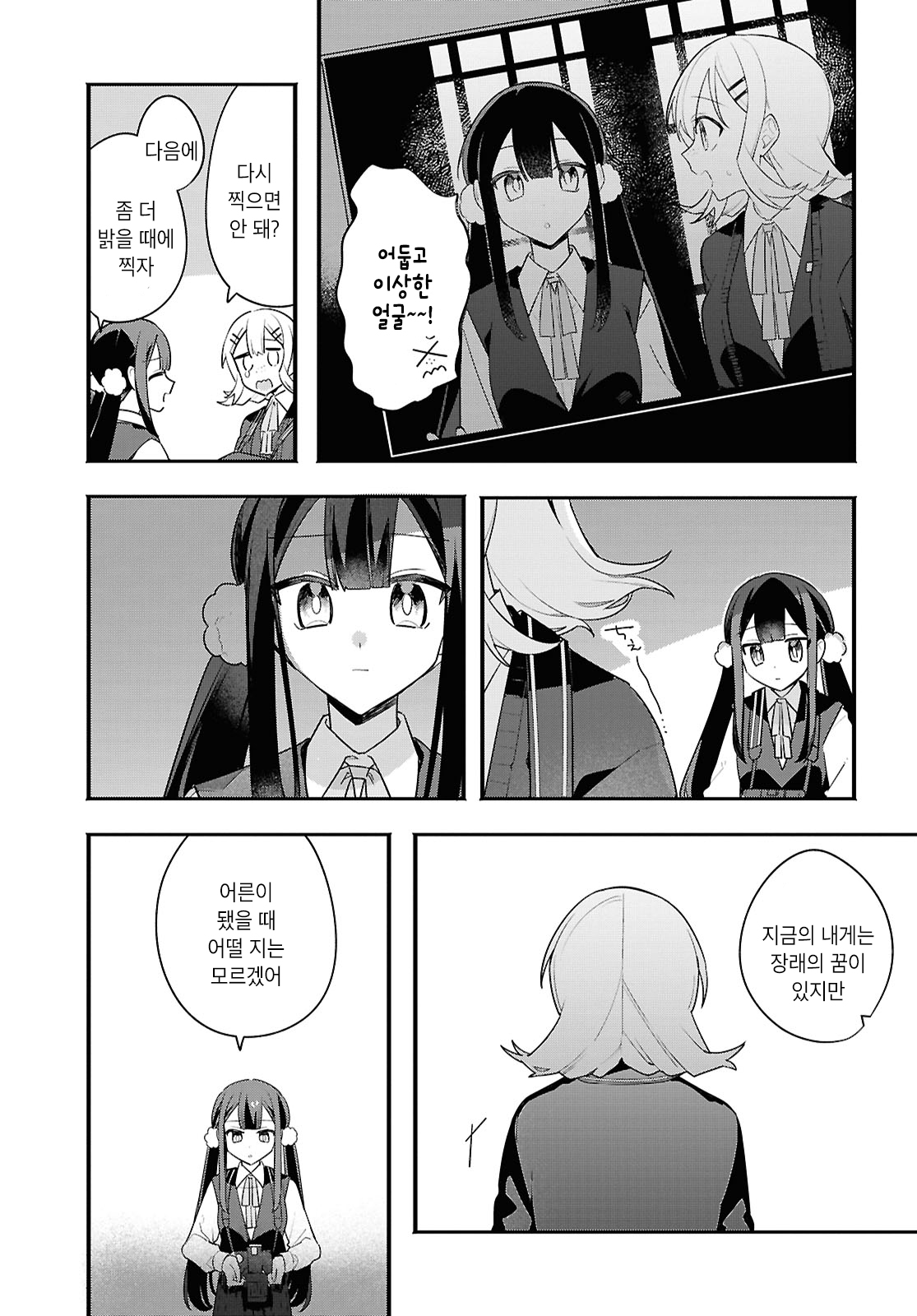Haru no Hikari ni Nomarete mo Vol. 1 Ch. 4 第24页