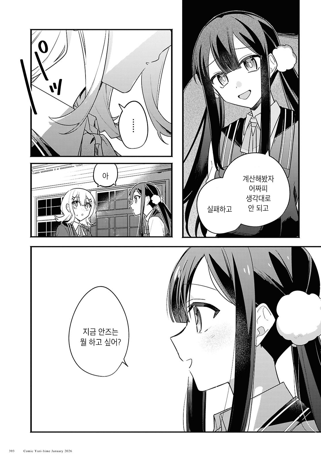 Haru no Hikari ni Nomarete mo Vol. 1 Ch. 4 第26页