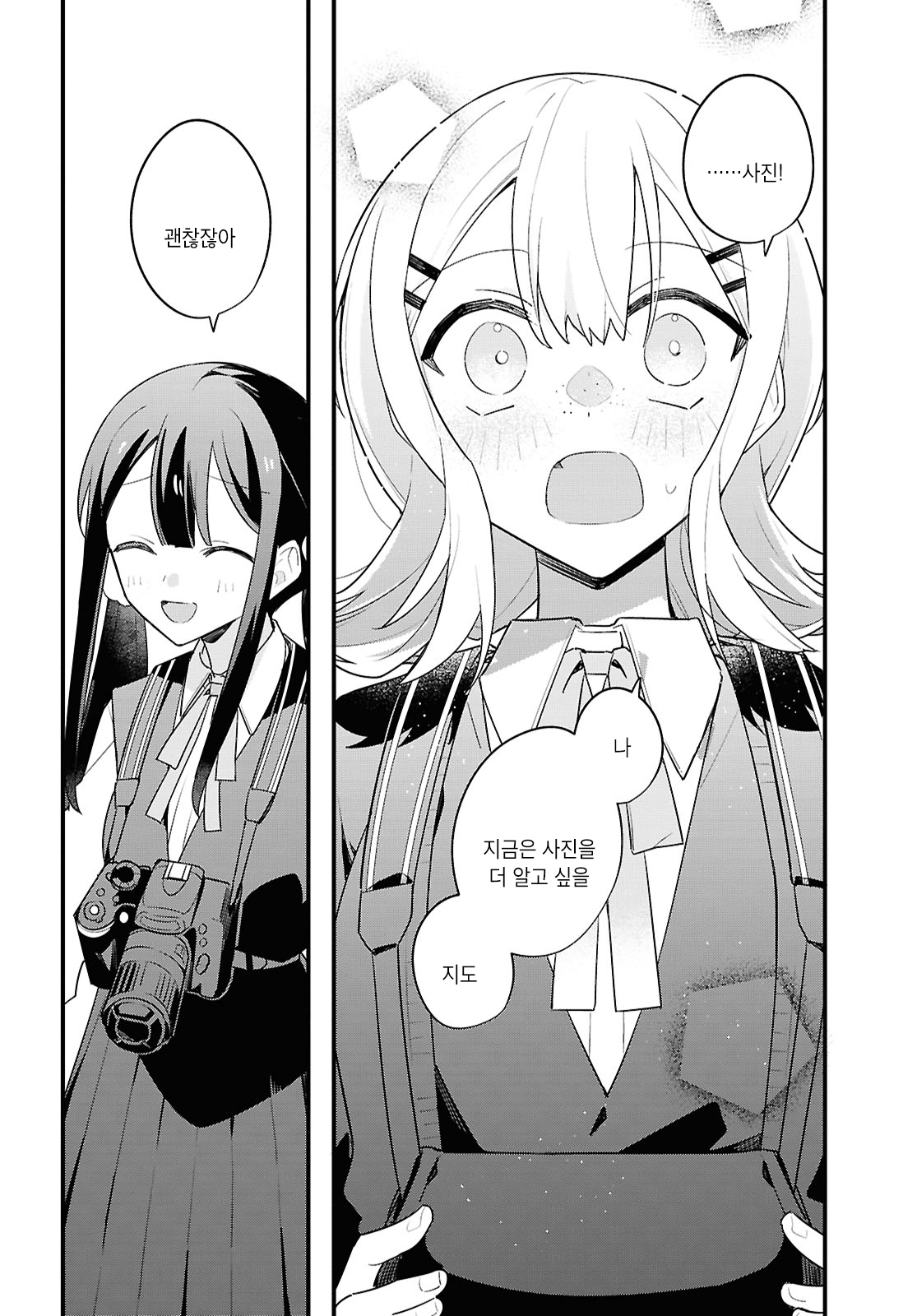 Haru no Hikari ni Nomarete mo Vol. 1 Ch. 4 第27页