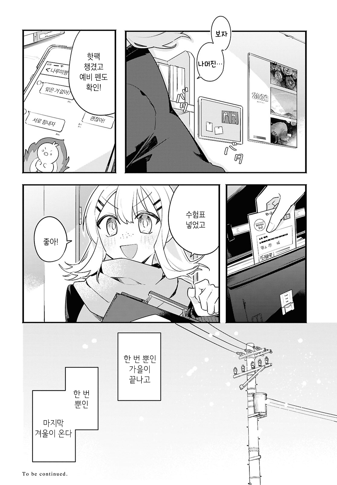 Haru no Hikari ni Nomarete mo Vol. 1 Ch. 4 第29页