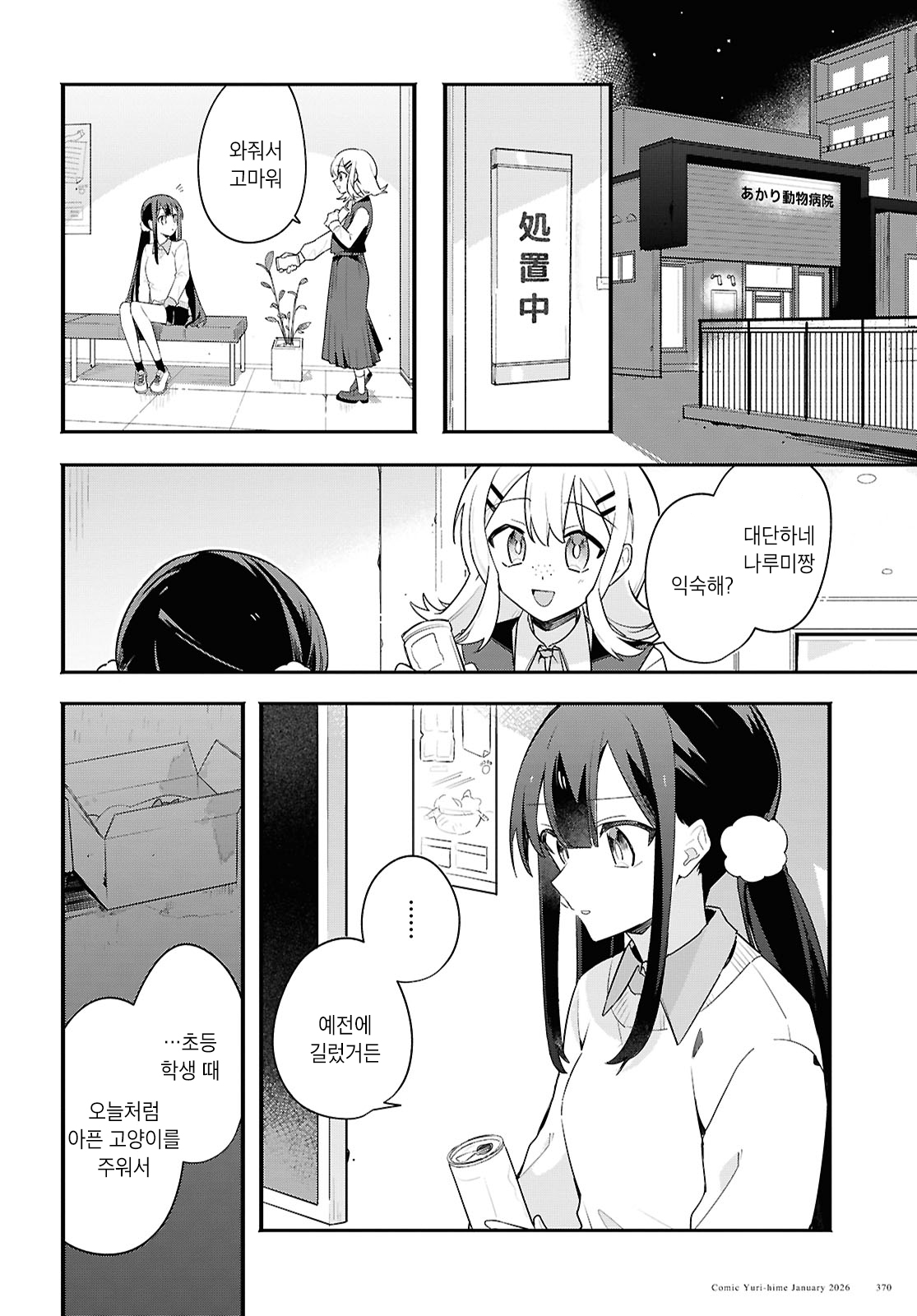 Haru no Hikari ni Nomarete mo Vol. 1 Ch. 4 第4页