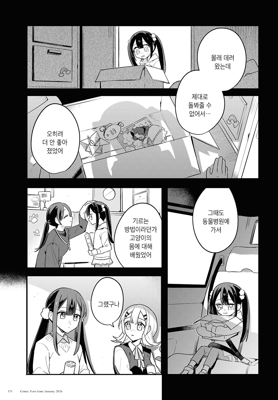 Haru no Hikari ni Nomarete mo Vol. 1 Ch. 4 第5页