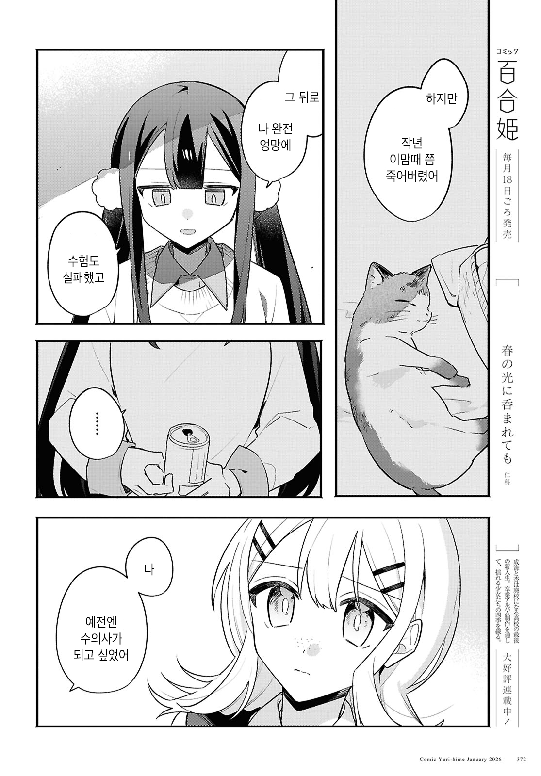 Haru no Hikari ni Nomarete mo Vol. 1 Ch. 4 第6页