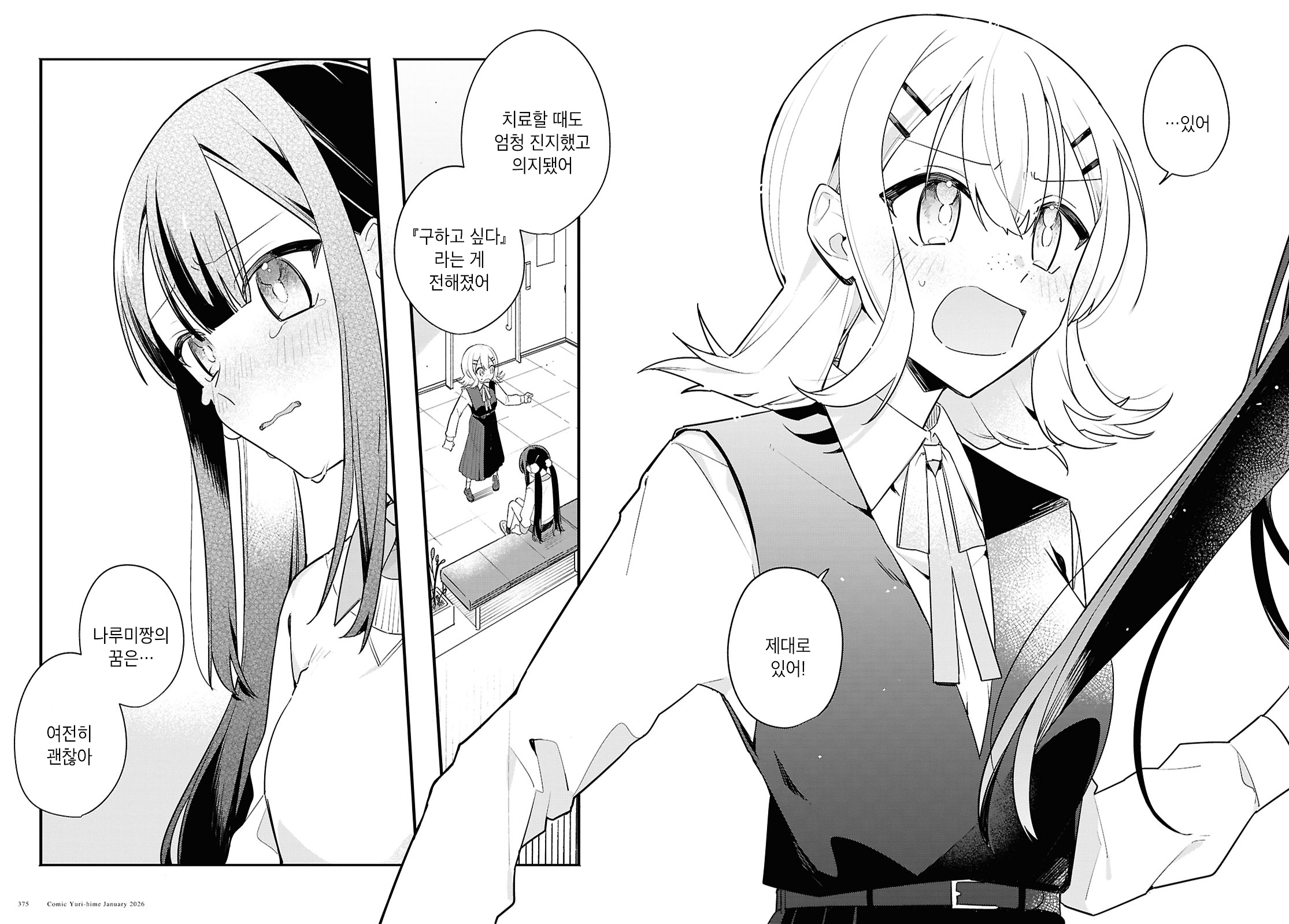 Haru no Hikari ni Nomarete mo Vol. 1 Ch. 4 第8页