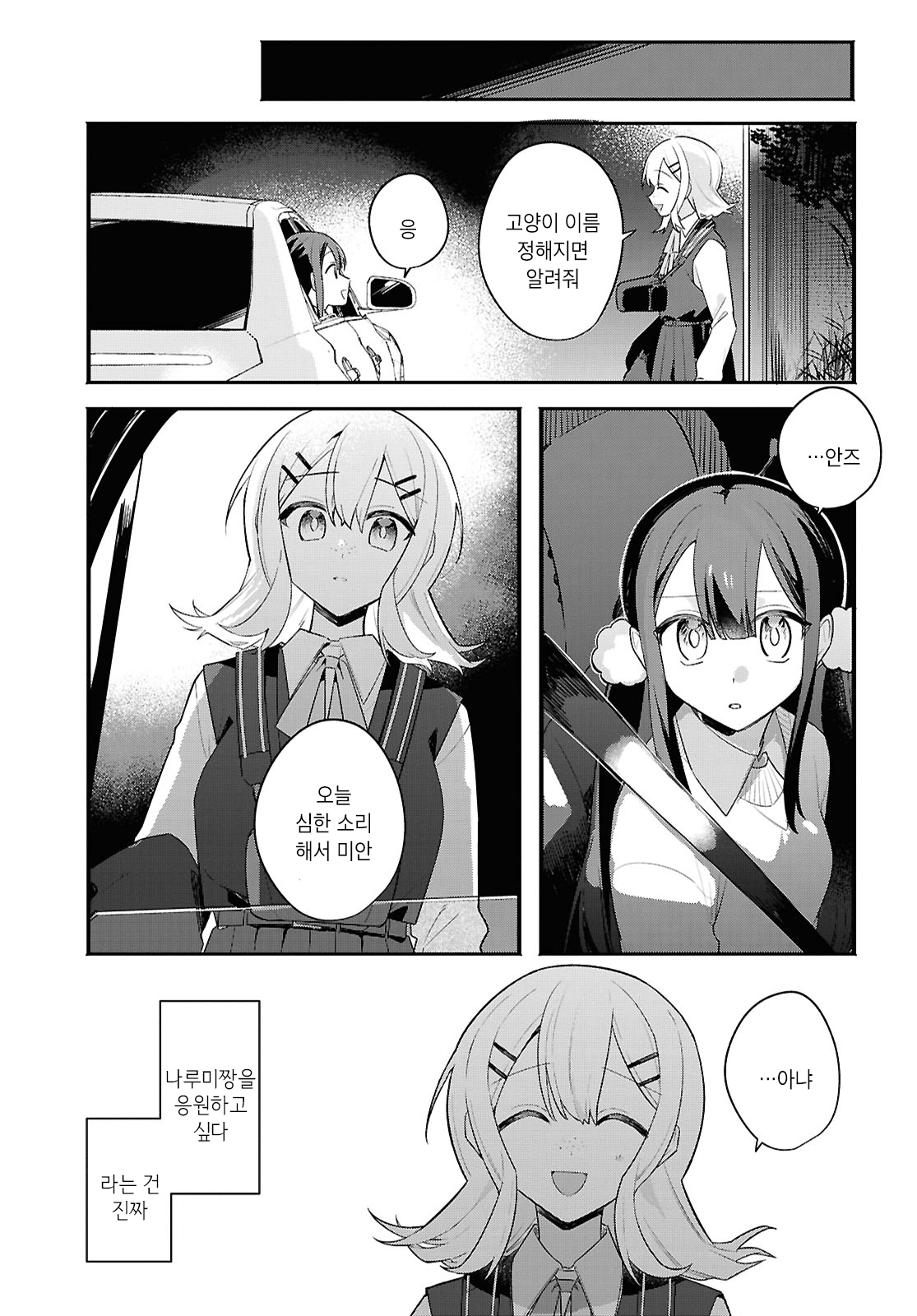 Haru no Hikari ni Nomarete mo Vol. 1 Ch. 4 第10页