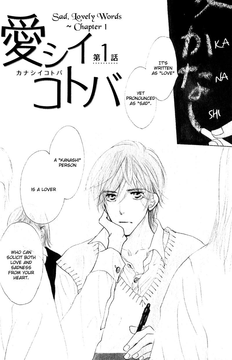 Kanashii Kotoba Vol. 1 Ch. 1 第13页