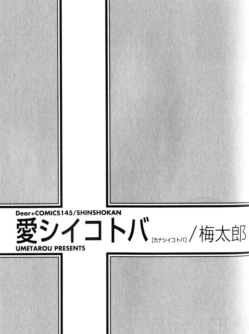 Kanashii Kotoba Vol. 1 Ch. 1 第10页