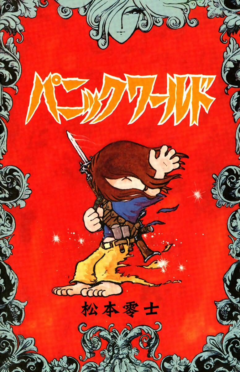 Panic World 第1页