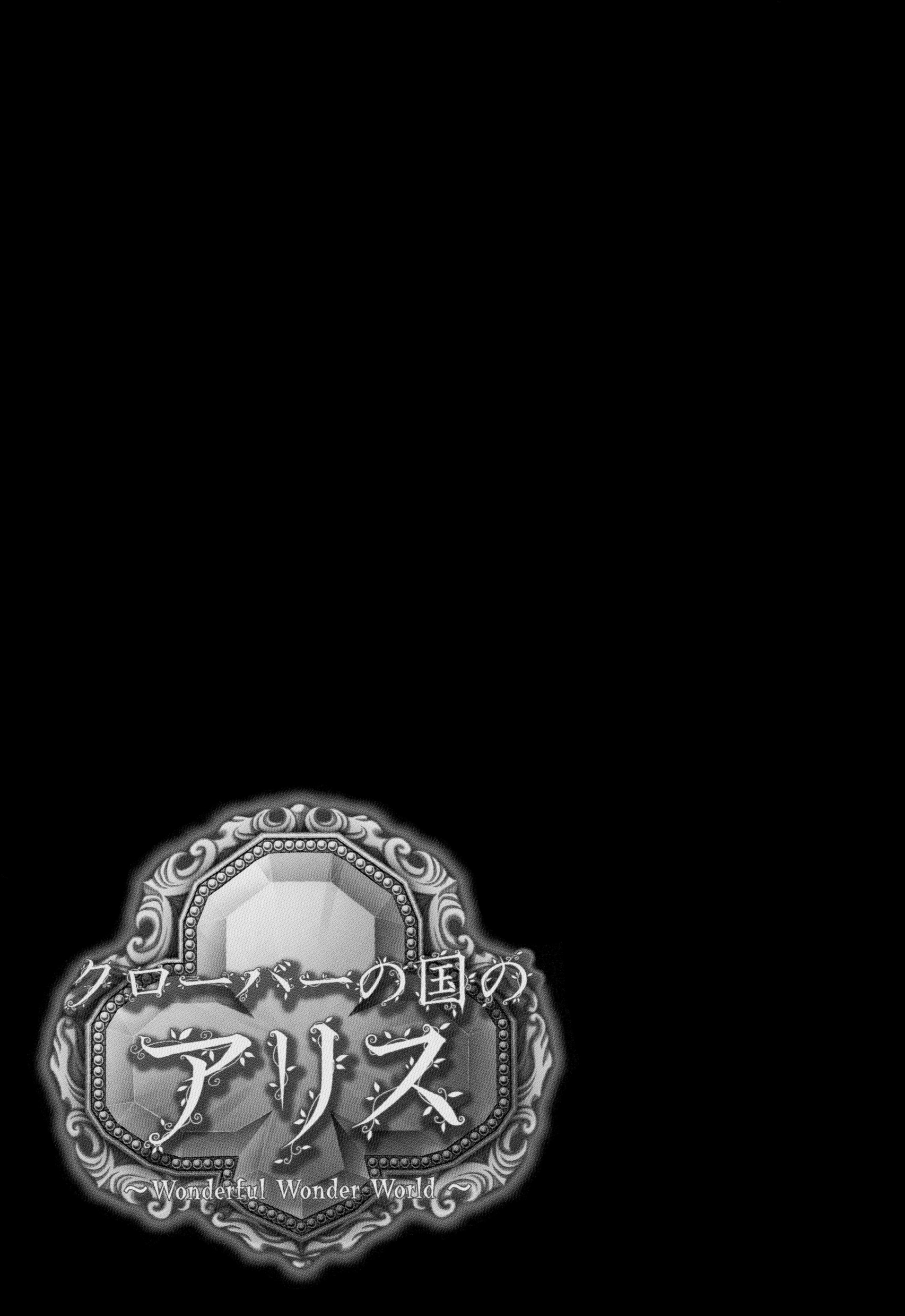 Clover no Kuni no Alice - Expectation Is Better Than Realization (Anthology) Nightmare Story (Kurono Tokino) 第16页