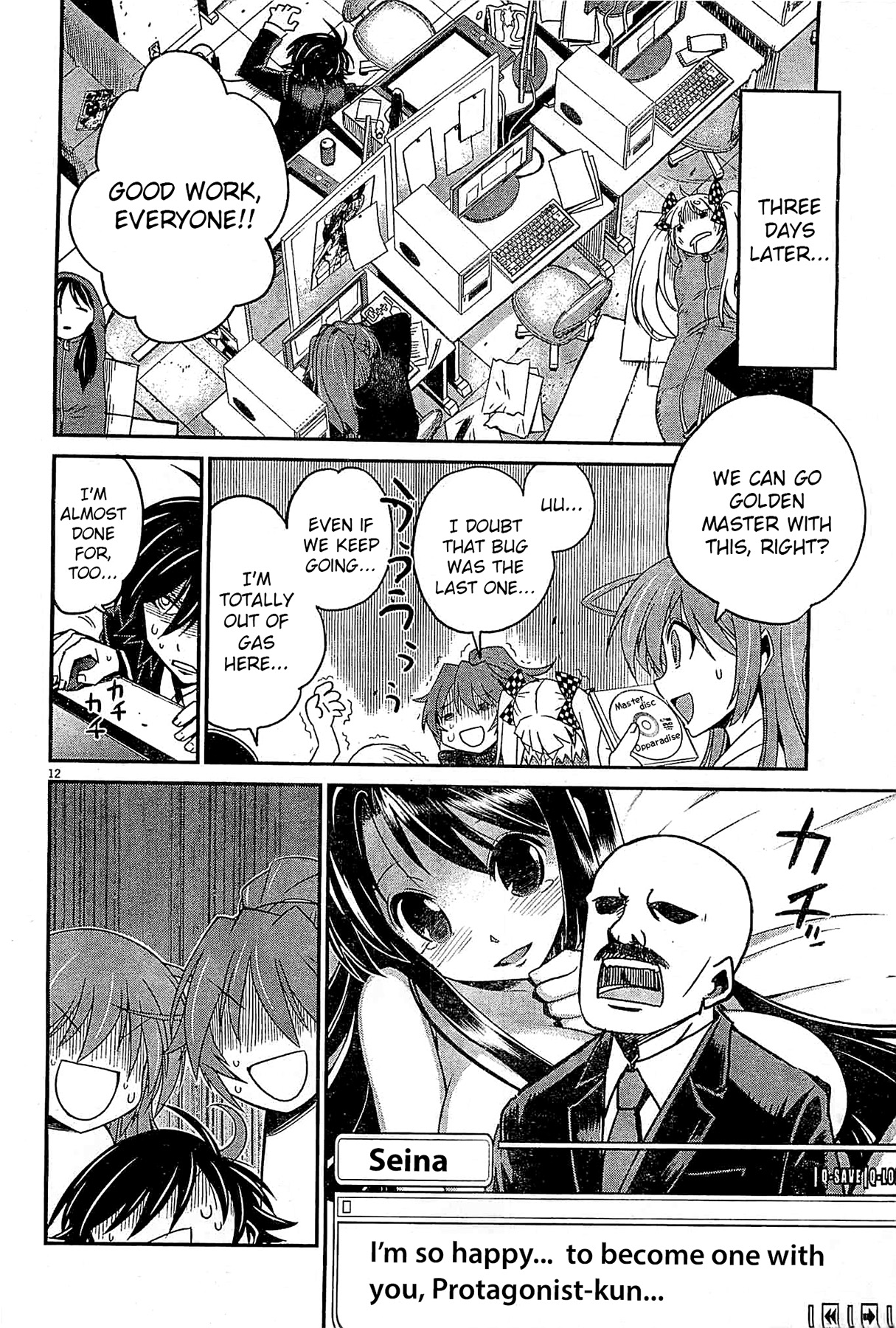 Eroge no Taiyou Debug (1) 第11页