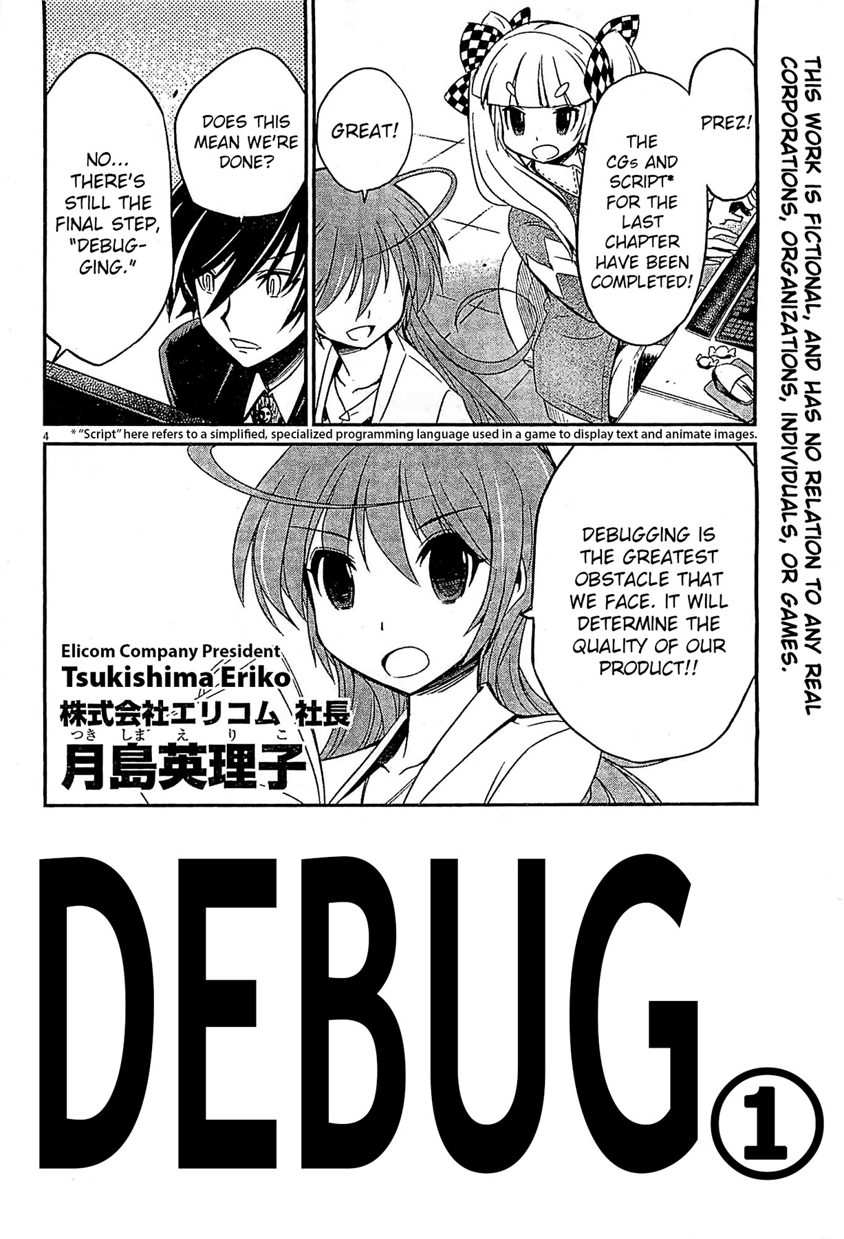 Eroge no Taiyou Debug (1) 第3页
