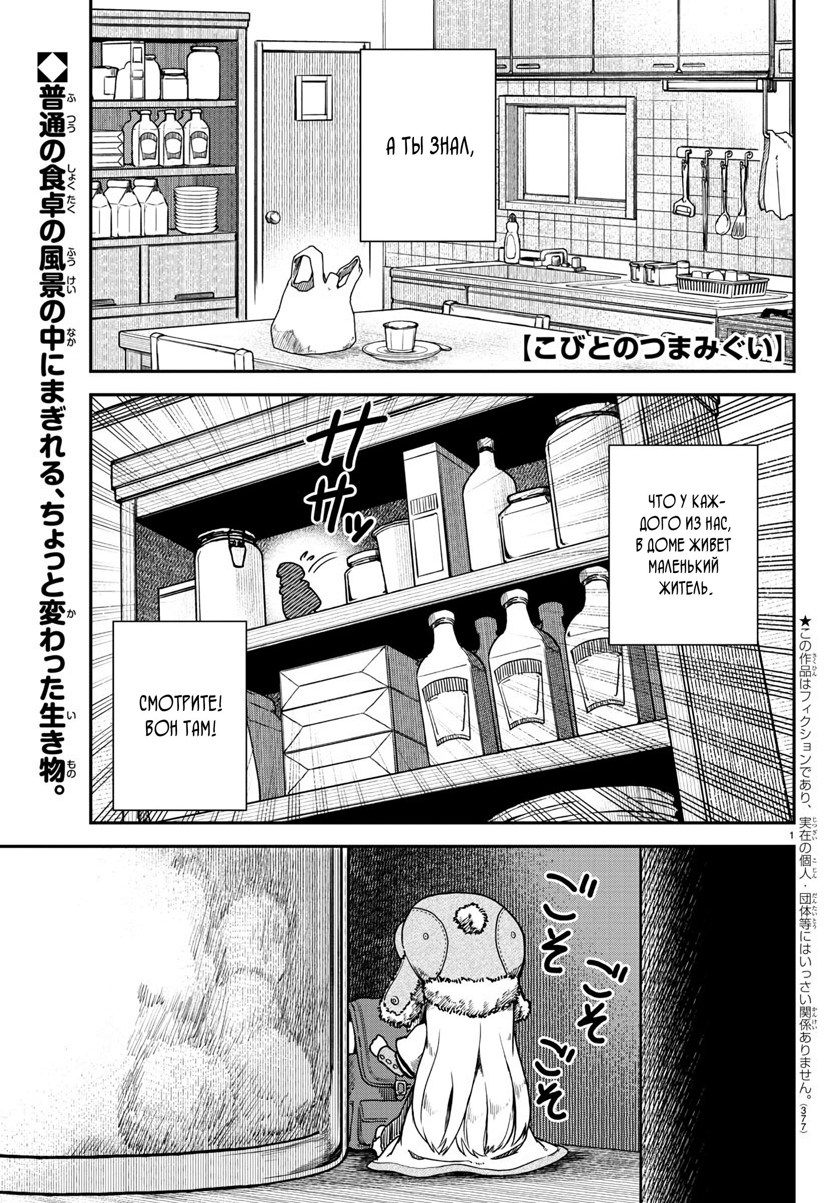 Kobito no Tsumamigui Oneshot 第1页