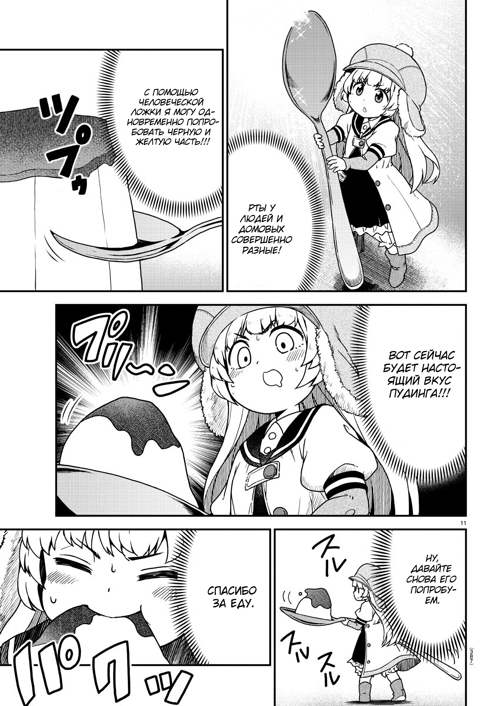 Kobito no Tsumamigui Oneshot 第11页