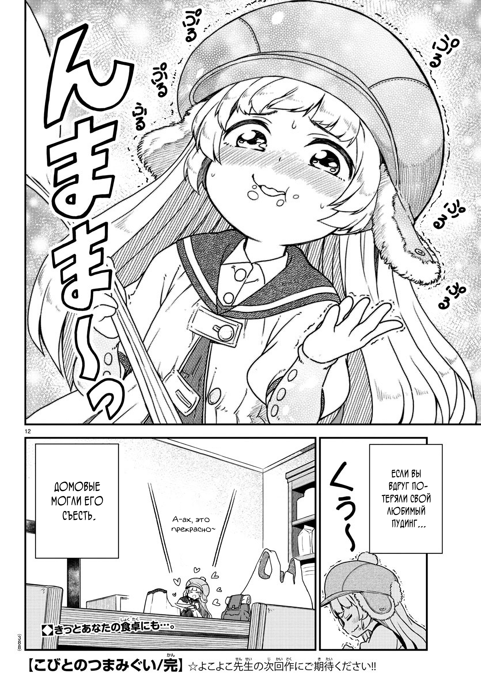 Kobito no Tsumamigui Oneshot 第12页