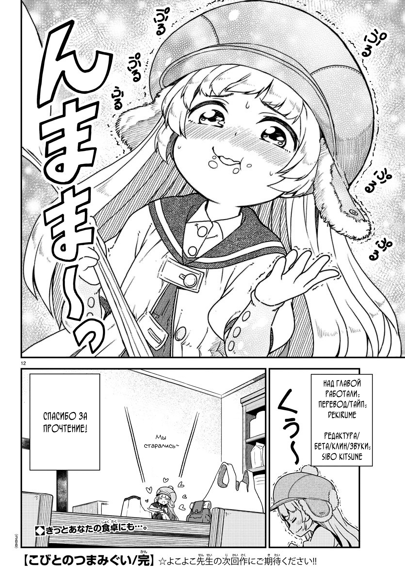 Kobito no Tsumamigui Oneshot 第13页
