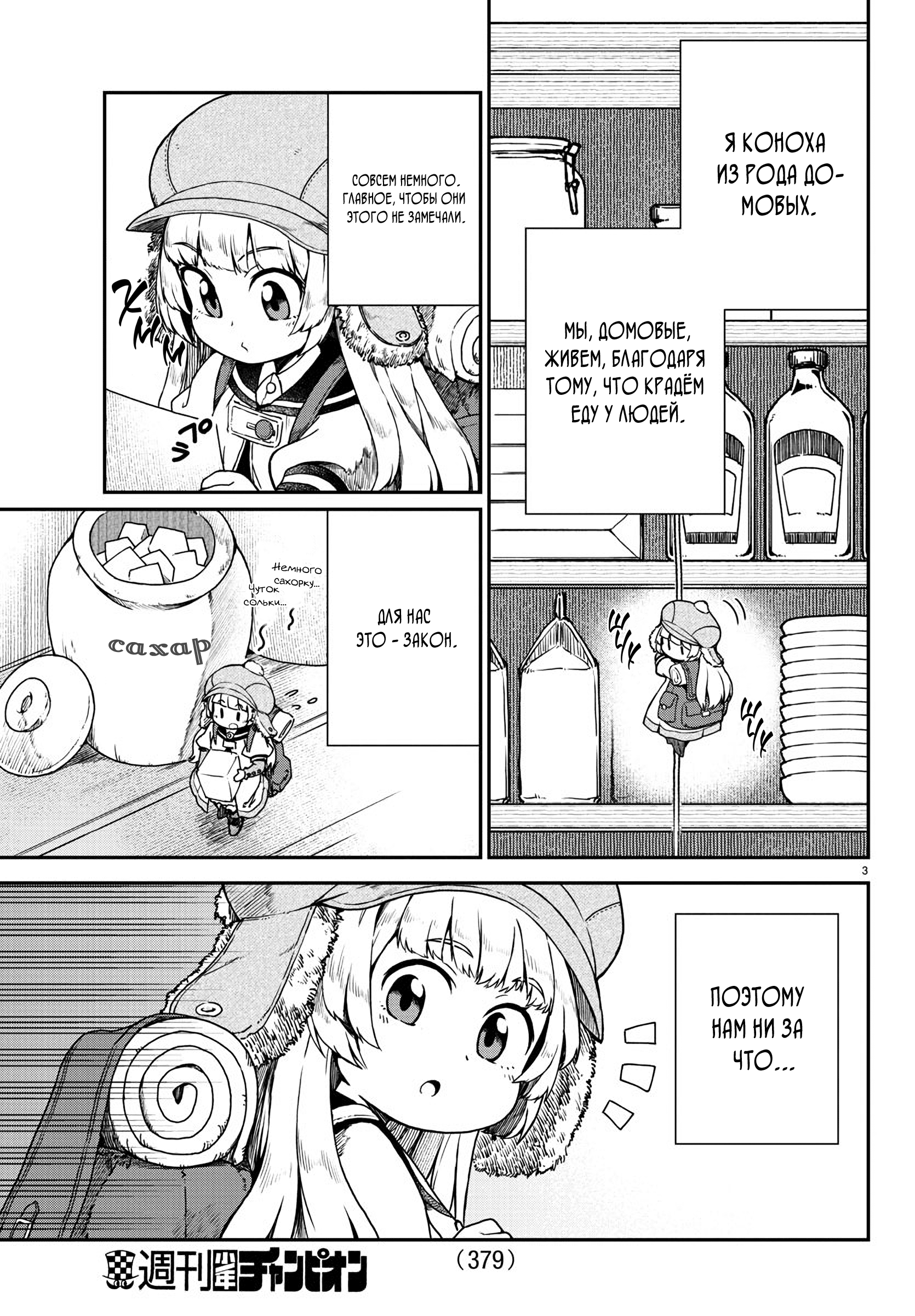 Kobito no Tsumamigui Oneshot 第3页