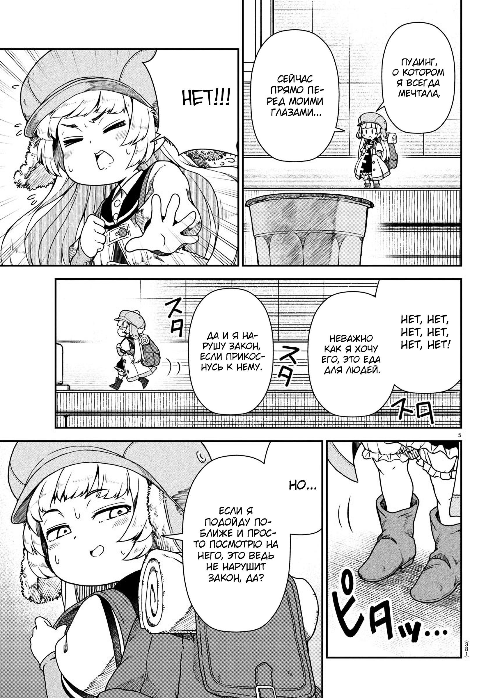Kobito no Tsumamigui Oneshot 第5页