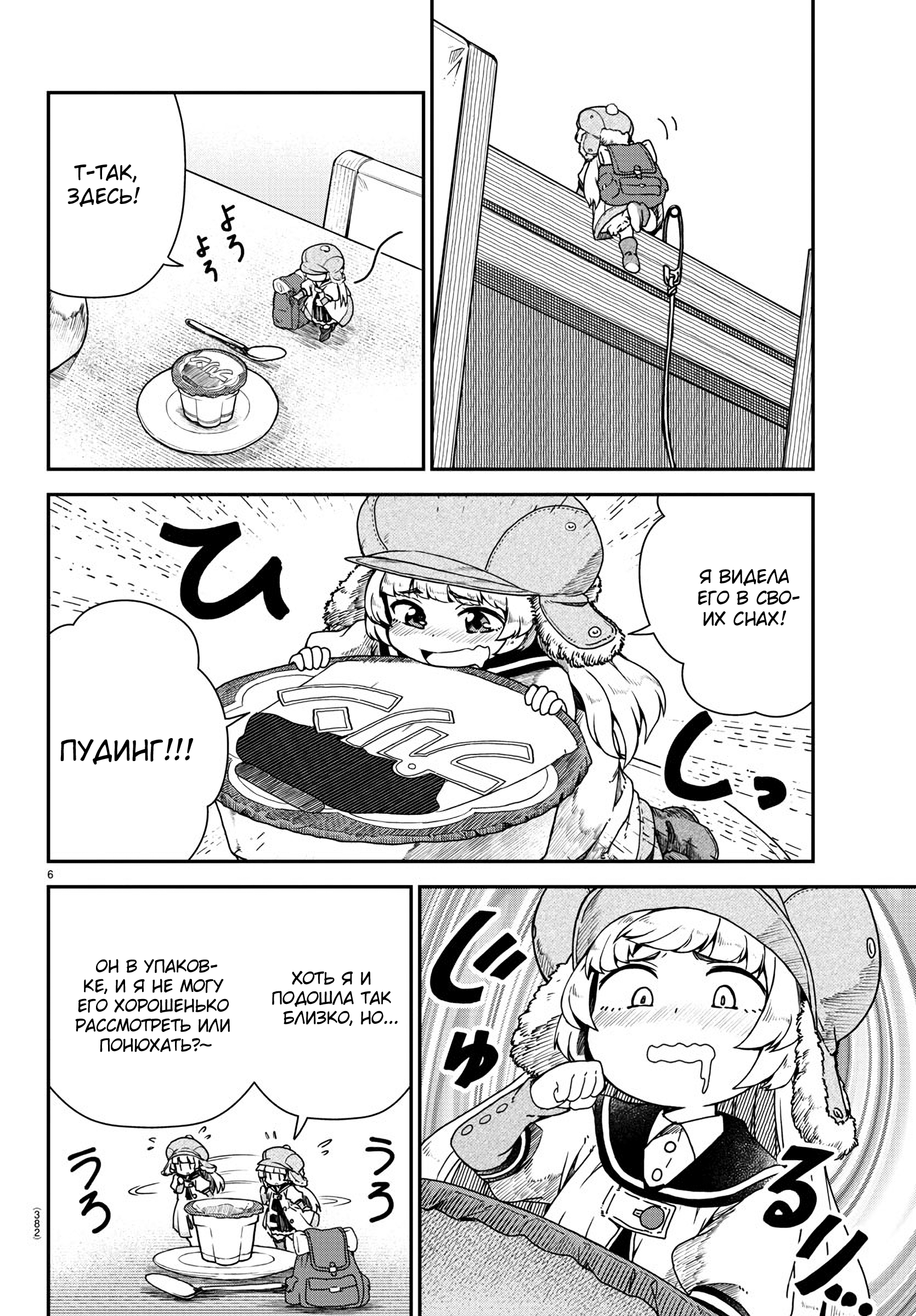 Kobito no Tsumamigui Oneshot 第6页