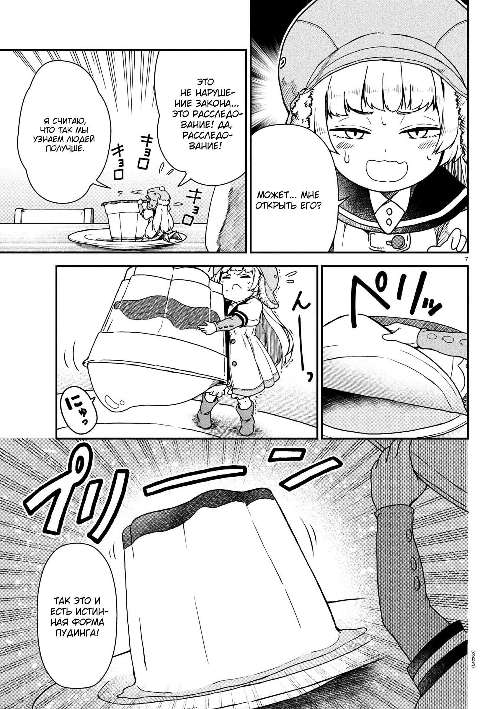 Kobito no Tsumamigui Oneshot 第7页
