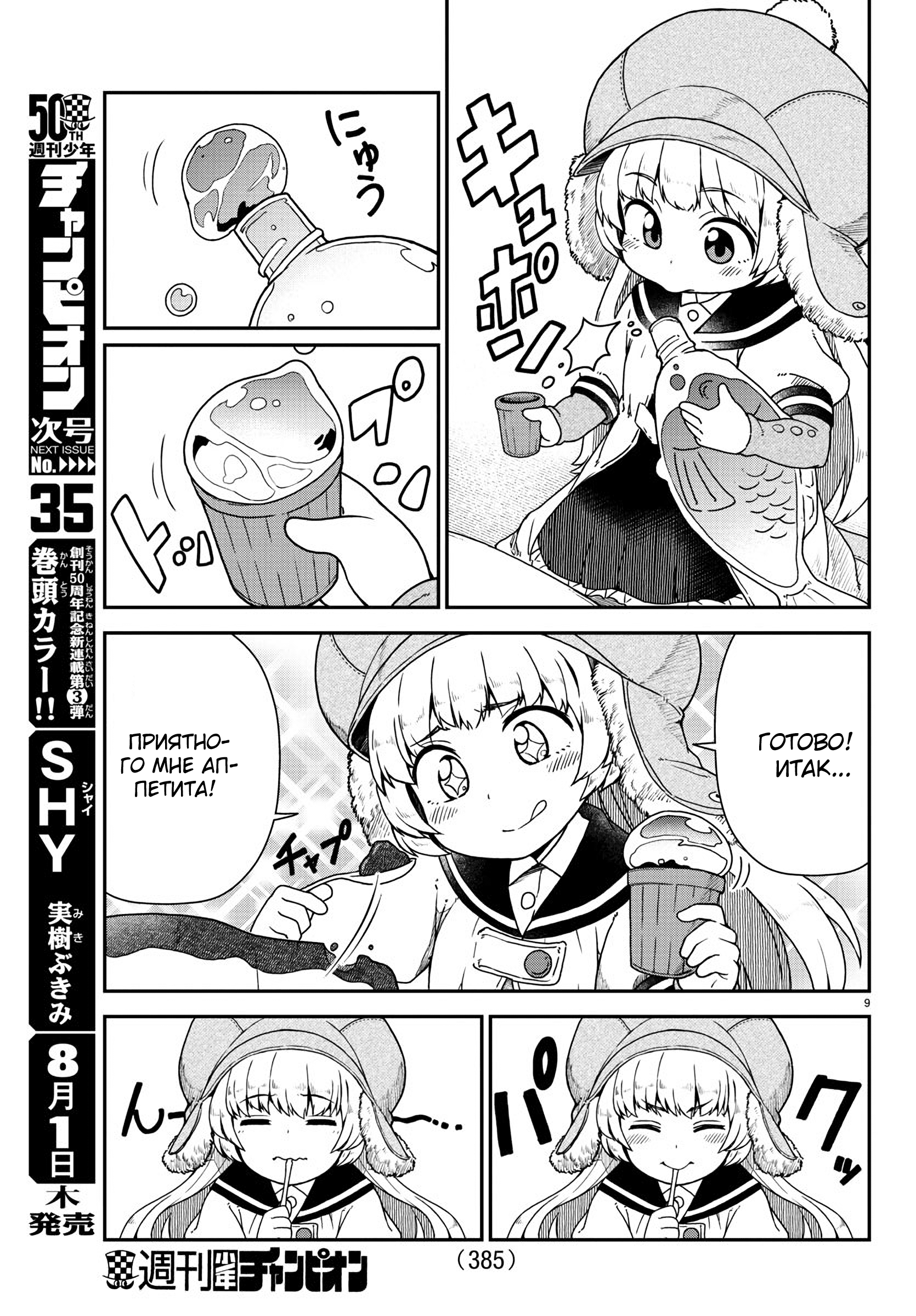 Kobito no Tsumamigui Oneshot 第9页