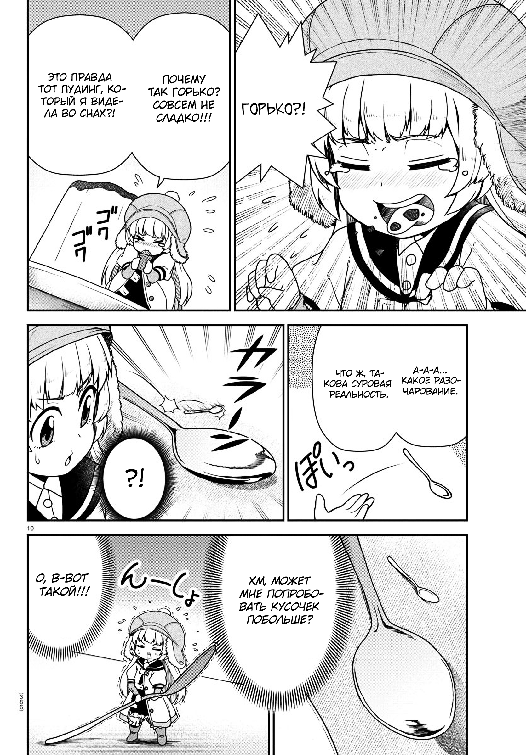 Kobito no Tsumamigui Oneshot 第10页