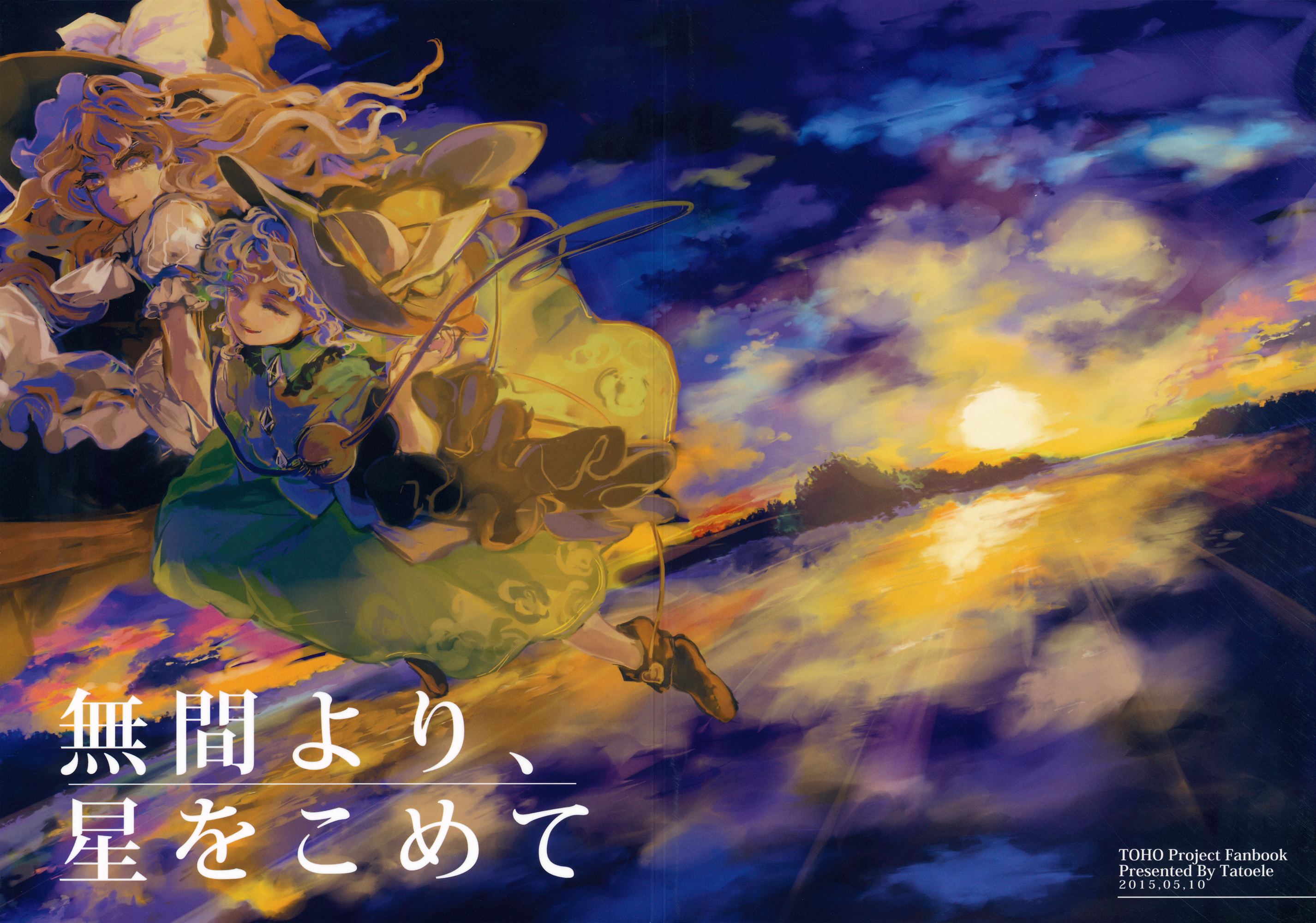 Touhou - From Hell, With Stars (Doujinshi) 第1页