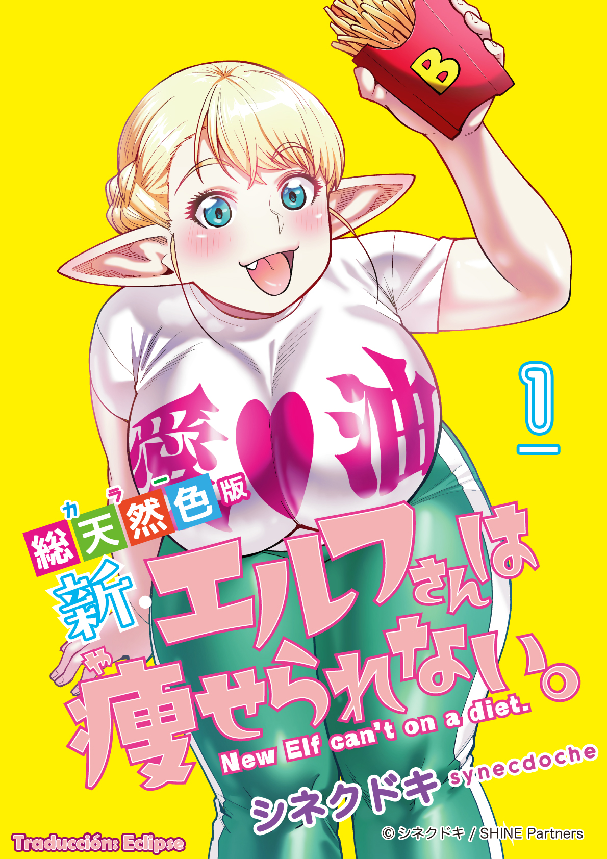 Shin Elf-san wa Yaserarenai. (Official Colored) Aceite de Elfa 第1页