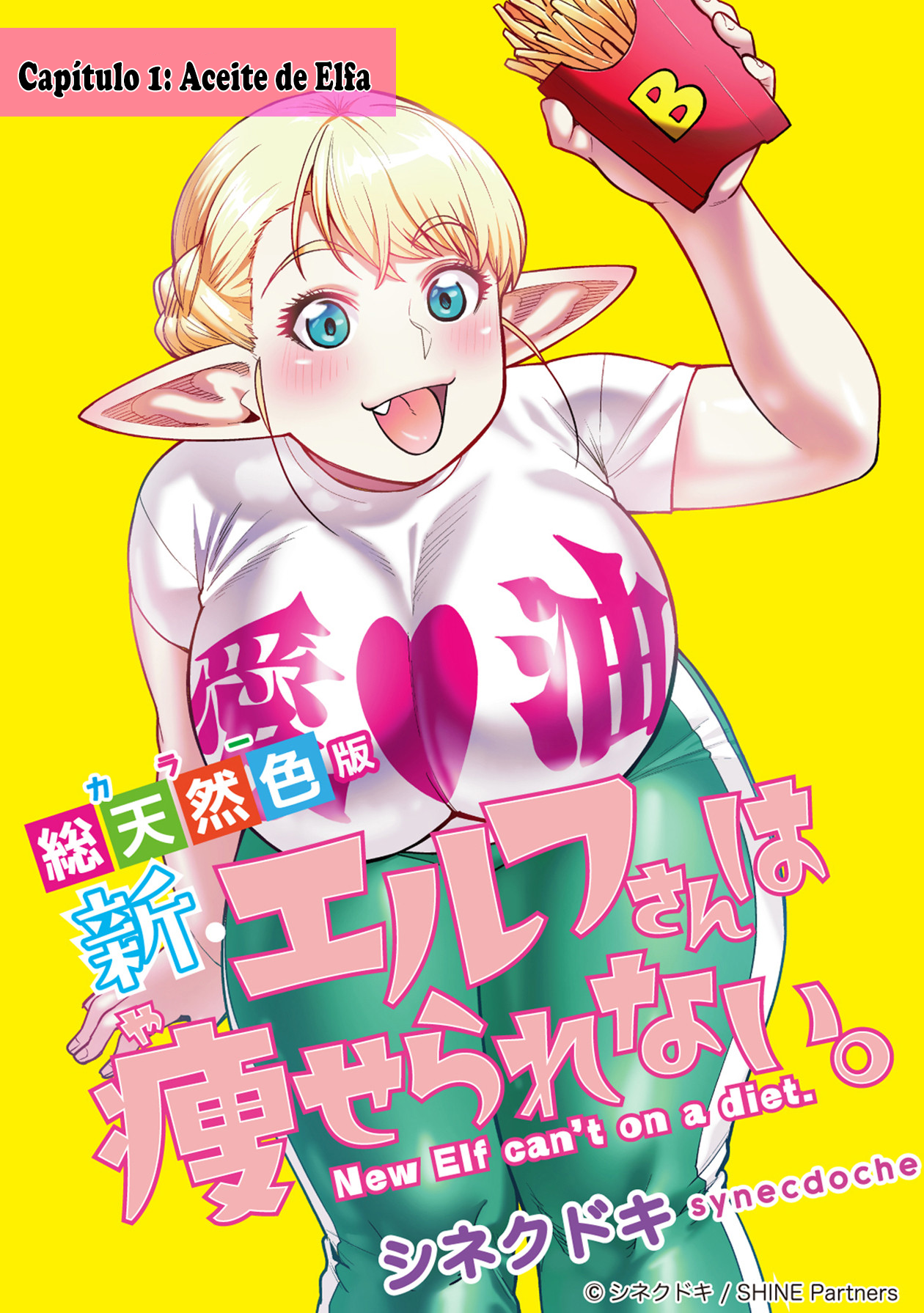 Shin Elf-san wa Yaserarenai. (Official Colored) Aceite de Elfa 第3页
