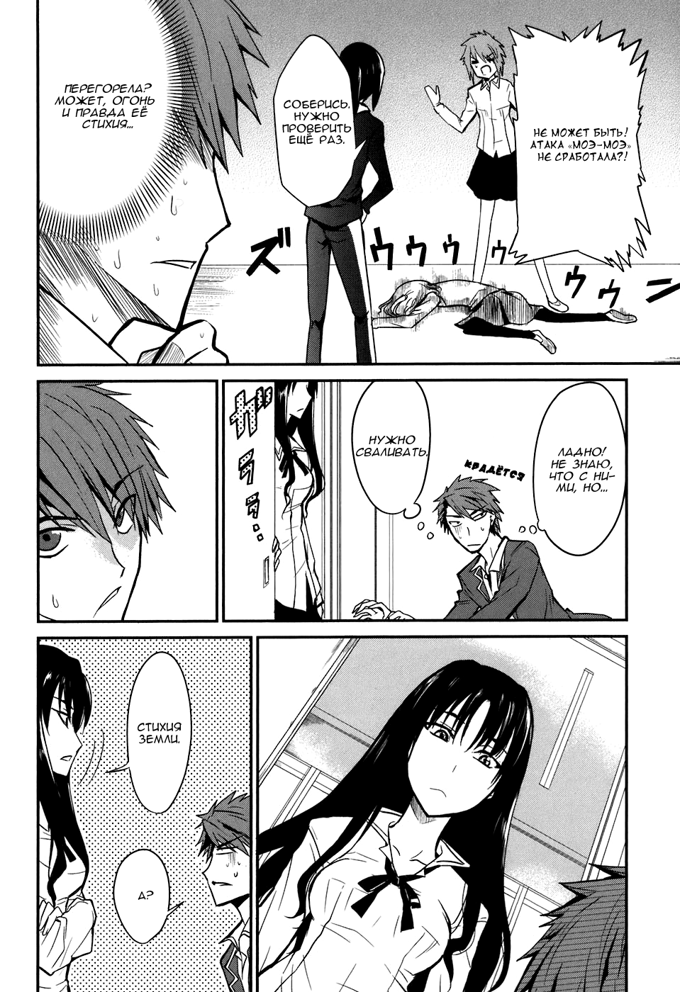 D-Frag! Банда Казамы! 第19页
