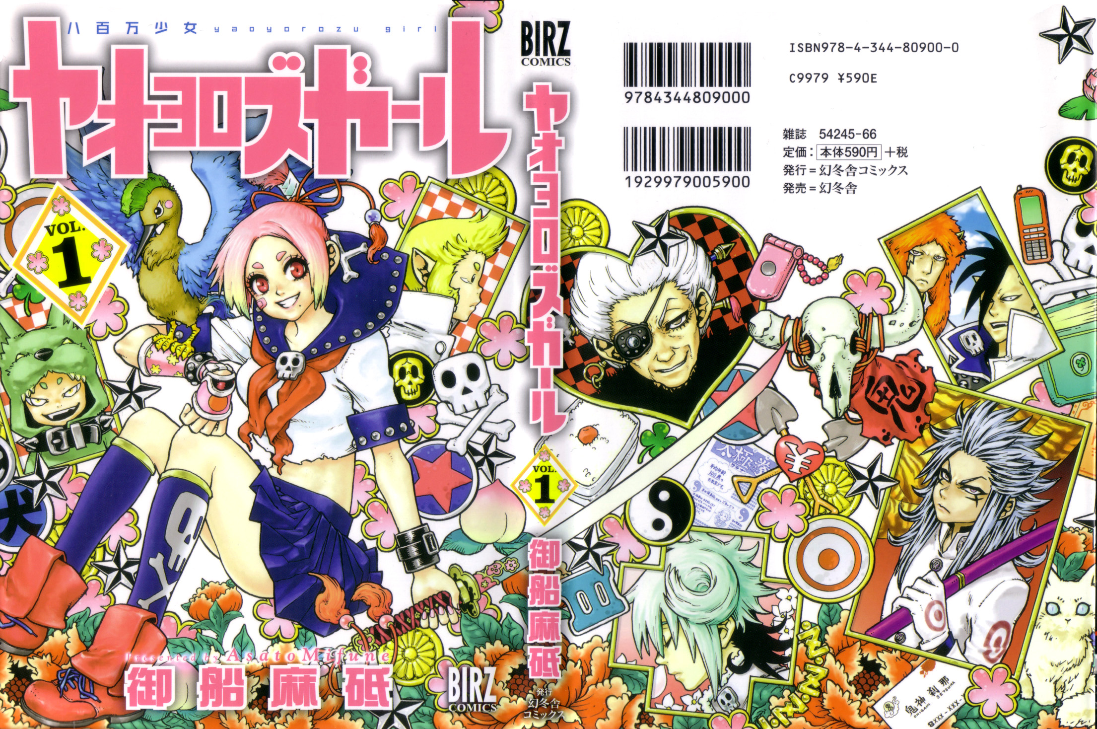 Yaoyorozu Girl 第1页
