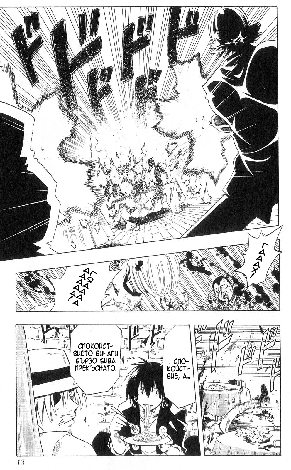Black Cat Vol. 1 Ch. 1 第11页